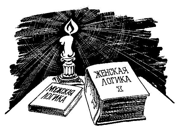 Логика Логика